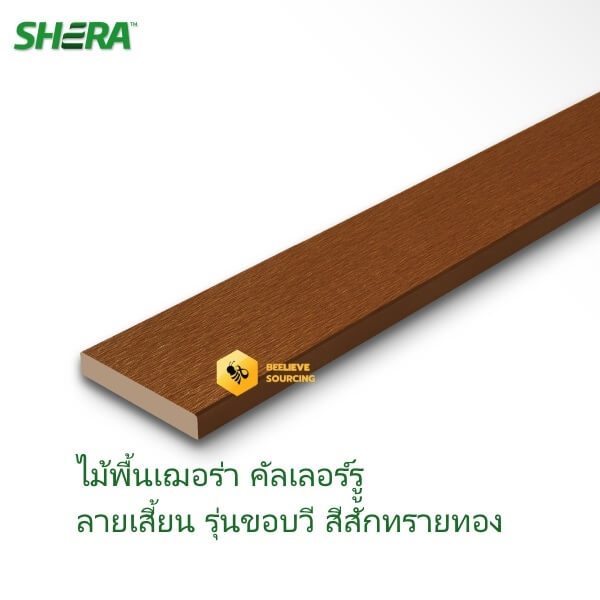 ไม้พื้นเฌอร่าคัลเลอร์ทรู ลายเสี้ยนขอบวี สีสักทรายทอง 6นิ้วx3เมตร
