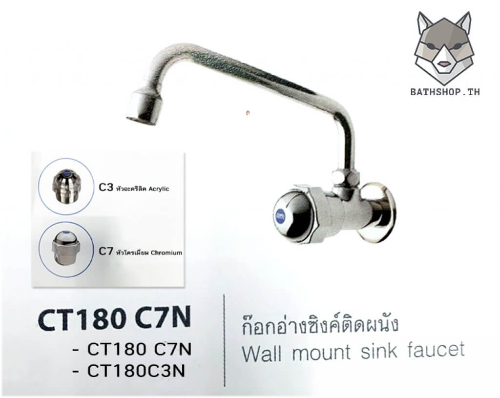 CT180C3 ก๊อกซิงค์ ติดผนัง หัวกลม - COTTO