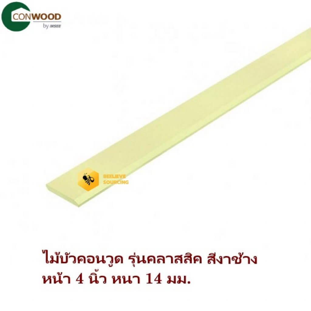 ไม้บัวคอนวูดหน้า 4นิ้ว 1.4x305ซม. คลาสสิค