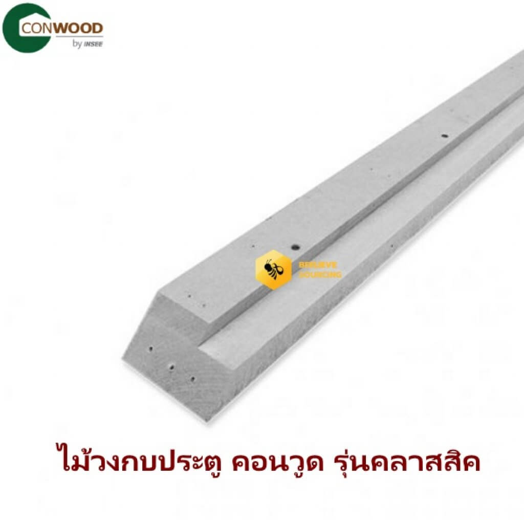 วงกบประตูคอนวูด 70ซม คลาสสิค