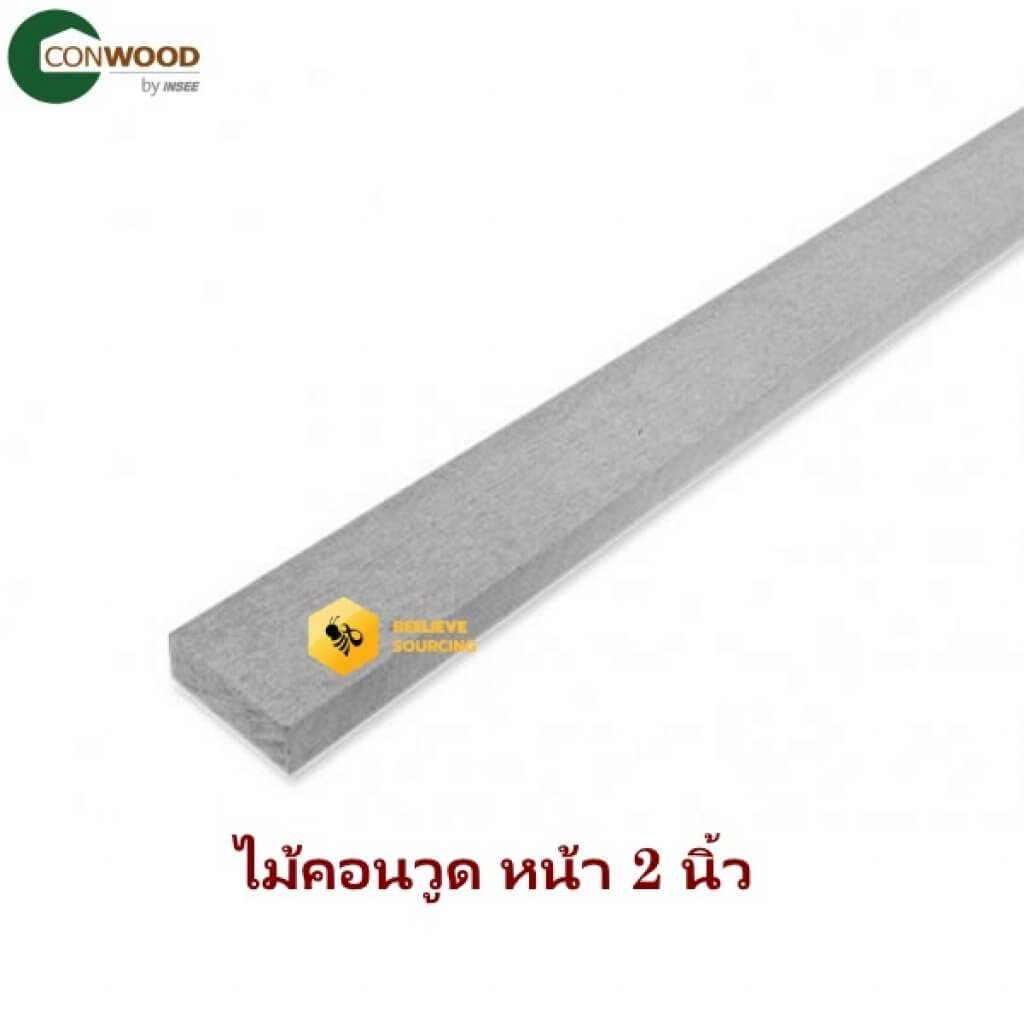 ไม้คอนวูด 2นิ้วx3.00ม.x16มม. สีธรรมชาติ