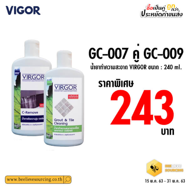 GC-007คู่ GC-009 น้ำยาทำความสะอาด 240ml. virgor