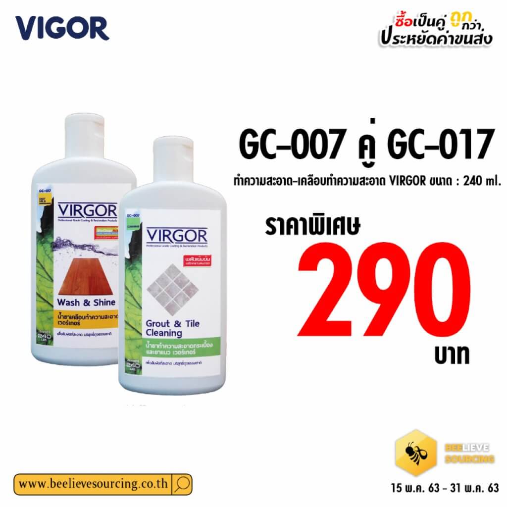GC-007คู่ GC-017 ทำความสะอาด-เคลือบทำความสะอาด virgor
