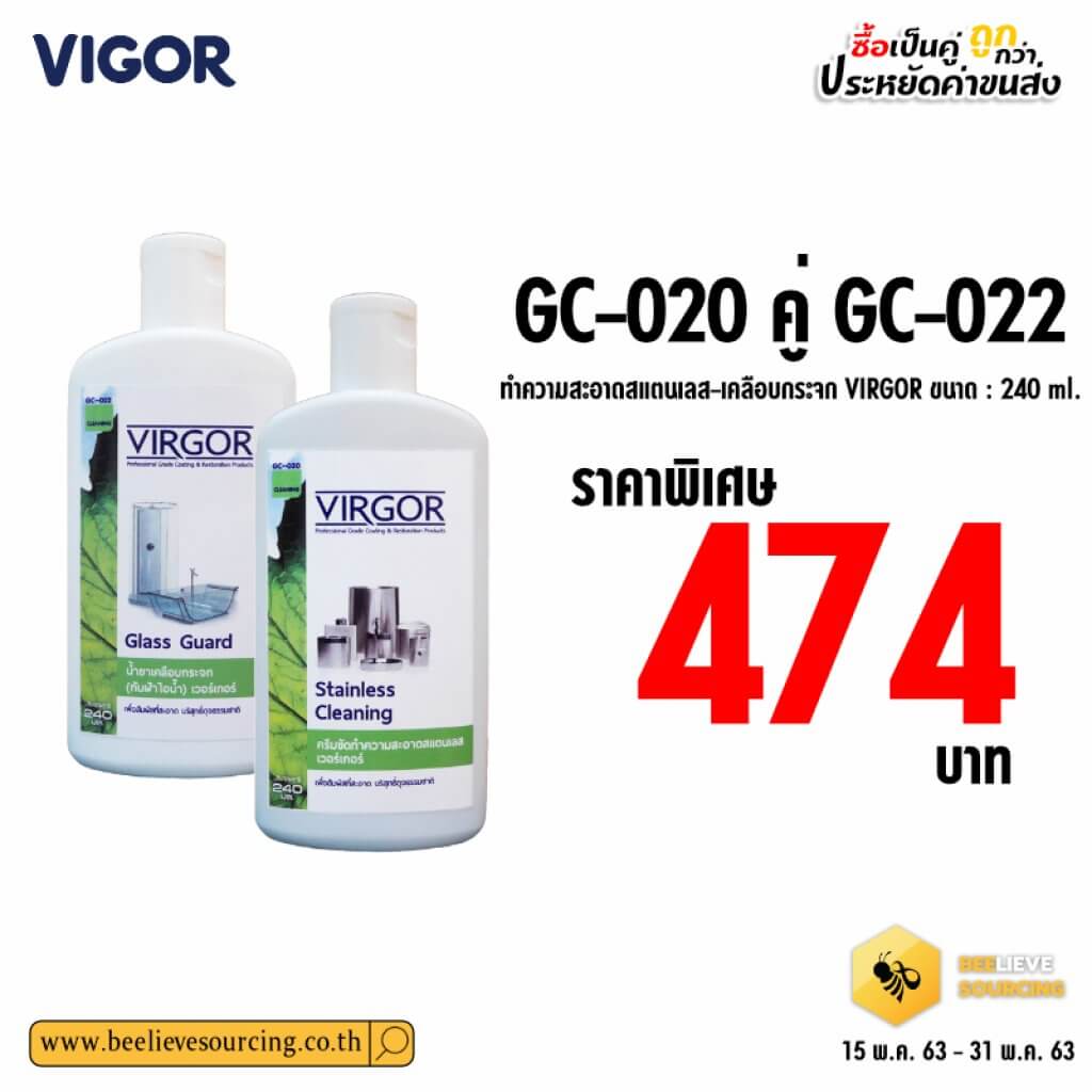 GC-020คู่ GC-022 ทำความสะอาดสแตนเลส-เคลือบกระจก virgor