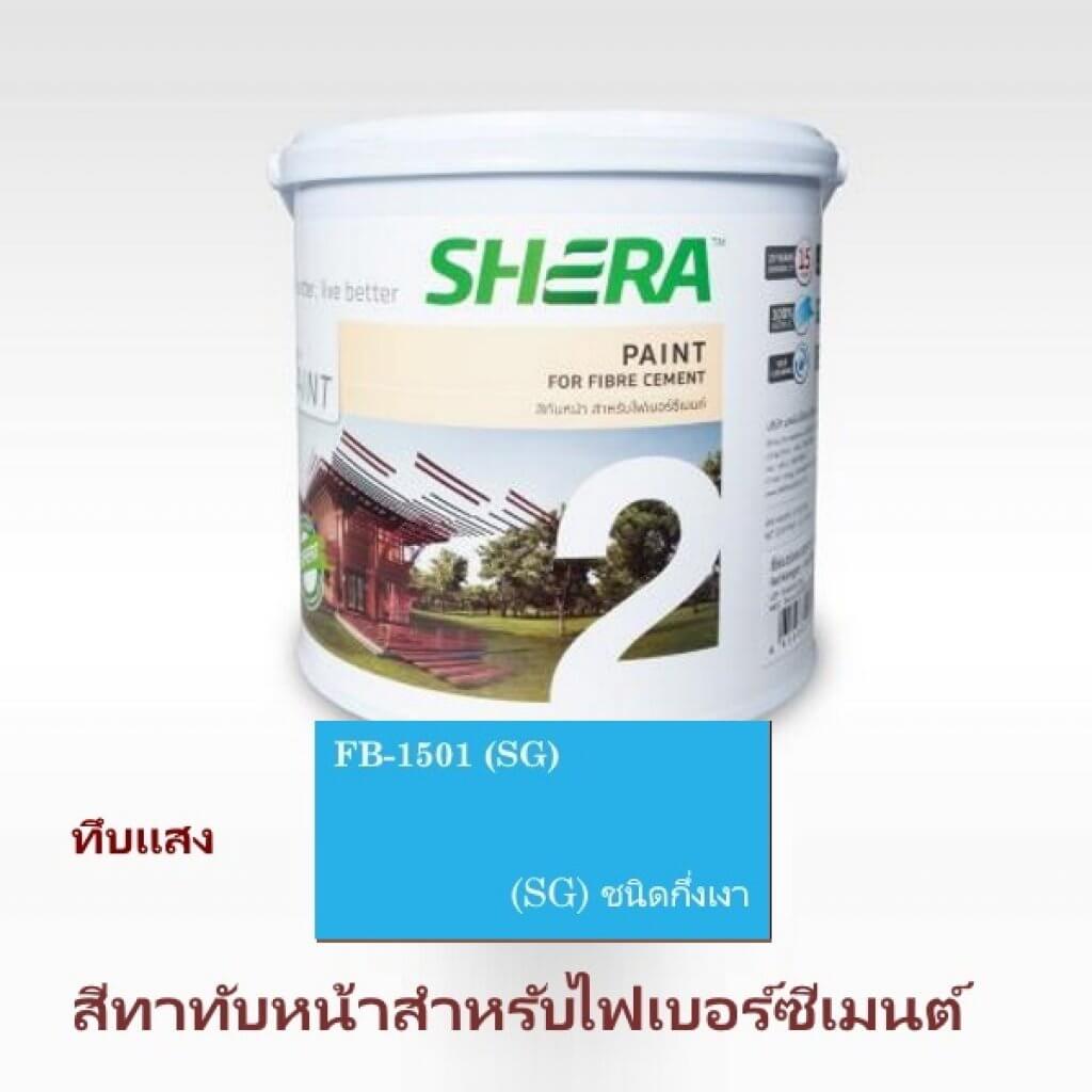 สีทับหน้า FB-1501 กึ่งเงา สีฟ้าดุสิตา