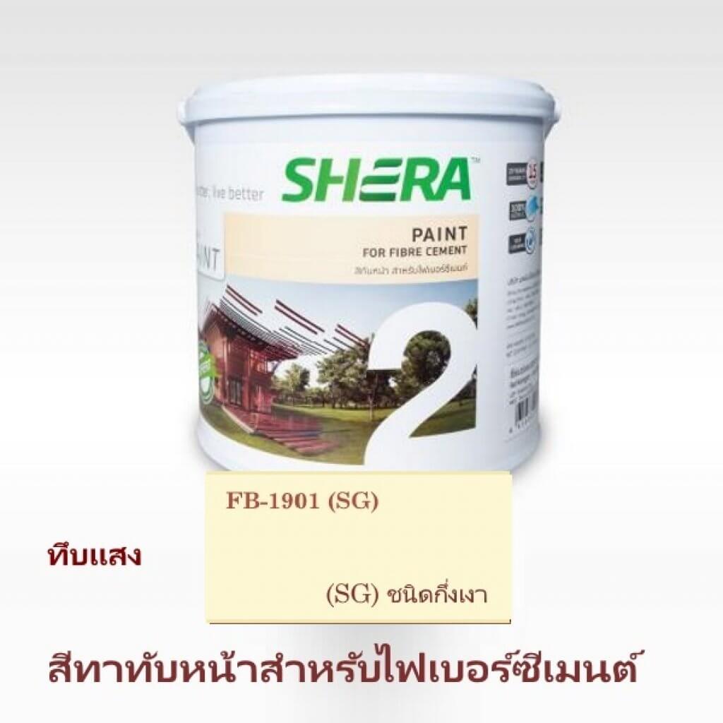 สีทับหน้า FB-1901 กึ่งเงา สีขาวมะลิ