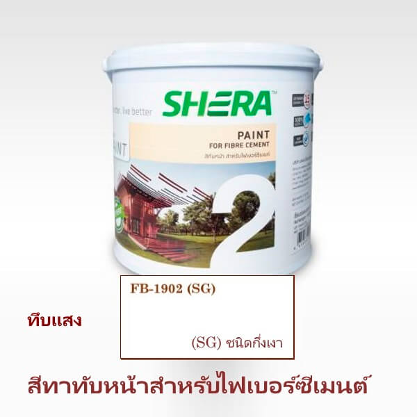 สีทับหน้า FB-1902 กึ่งเงา สีขาว White