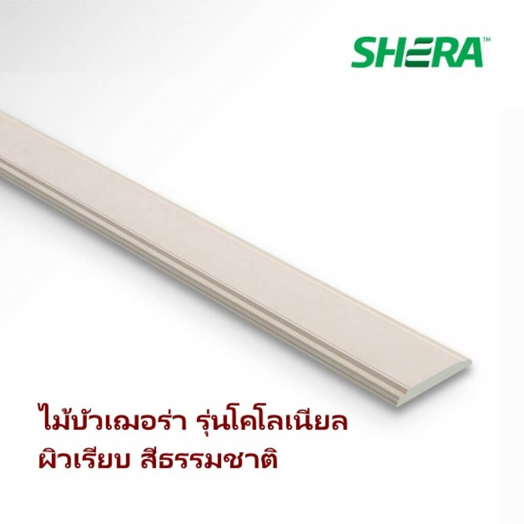 ไม้บัว 1.2x10x300 ซม. สีธรรมชาติ โคโลเบียล