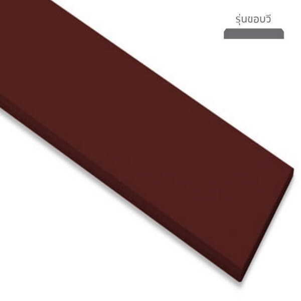 ไม้ระแรง 0.8x7.5x300ซม. รุ่นผิวเรียบ ขอบตัววี สีแดงมะฮอกกานี