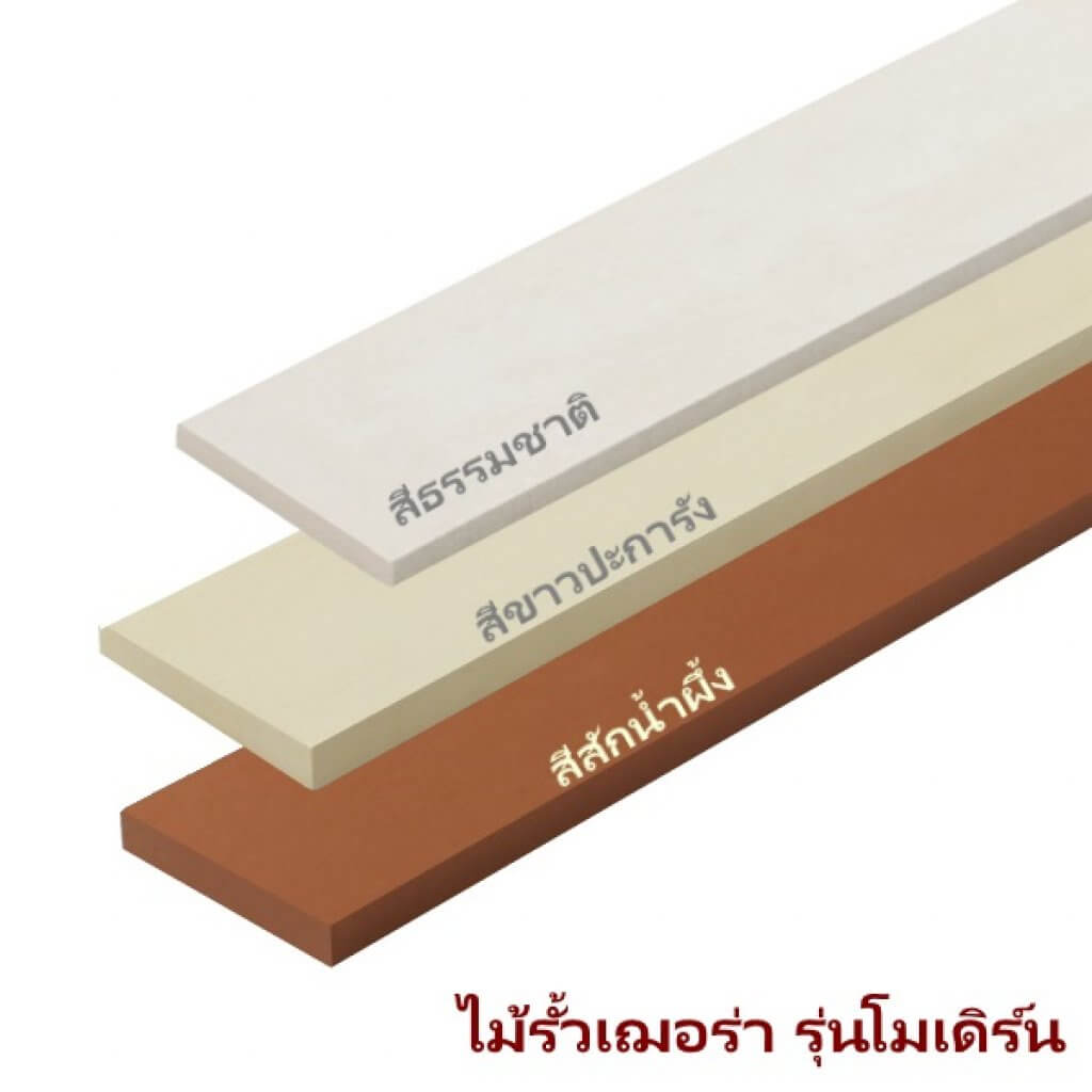 ไม้รั้วเฌอร่า รุ่นModern ผิวเรียบ หน้า 4นิ้ว