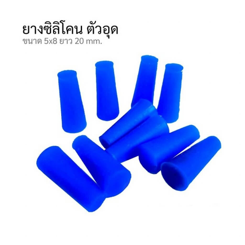 ยางซิลิโคนอุดรู งานชุบ ขนาด 5×8มม.