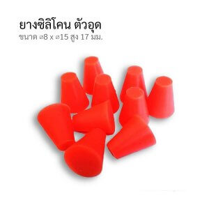 ยางซิลิโคนอุดรู ขนาด 8×15มม.
