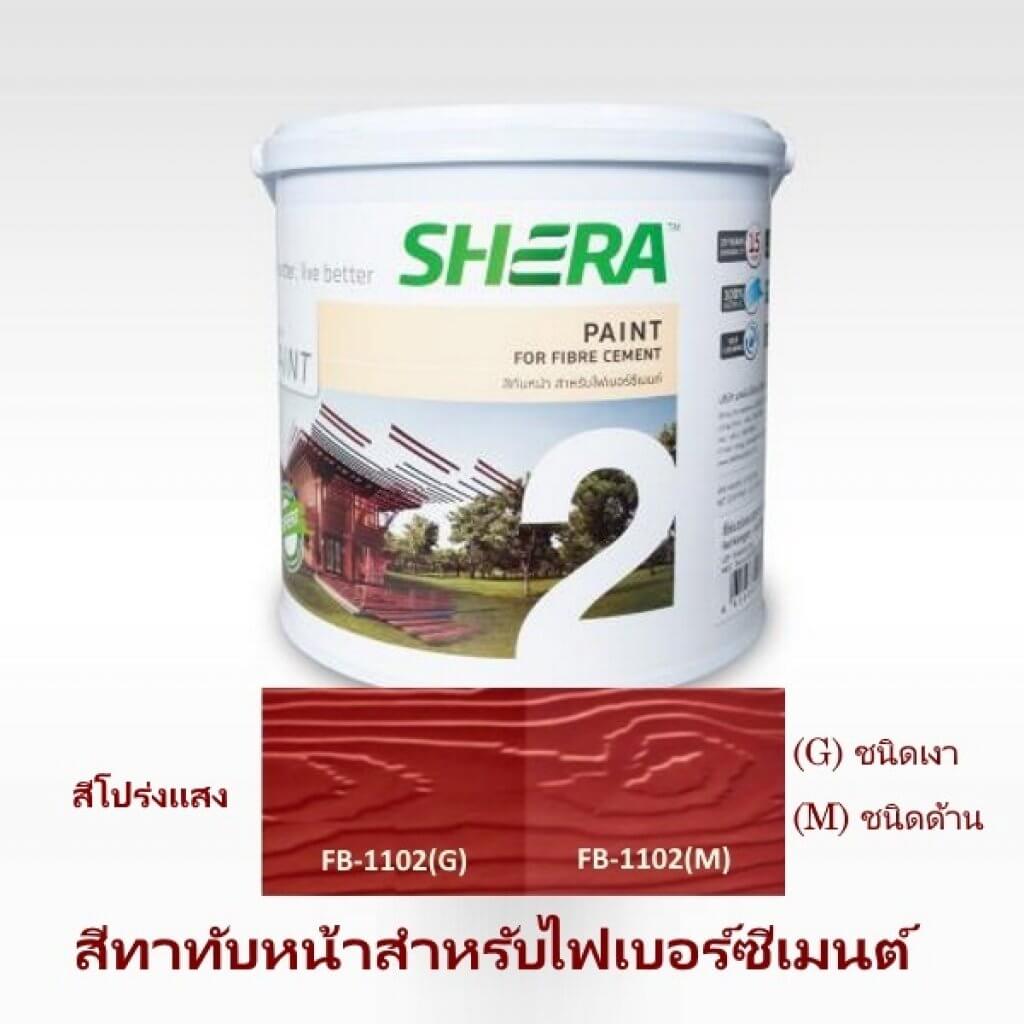 สีทับหน้า FB-1102 โปร่งแสง สีแดงเชอรี่ Cherry Red