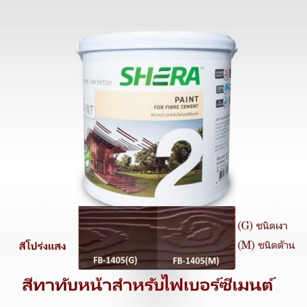 สีทับหน้า FB-1405 โปร่งแสง สีน้ำตาลประดู่ Afromosia Brown