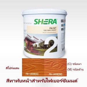 สีทับหน้า FB-1408 โปร่งแสง สีสักทอง Golden Teak