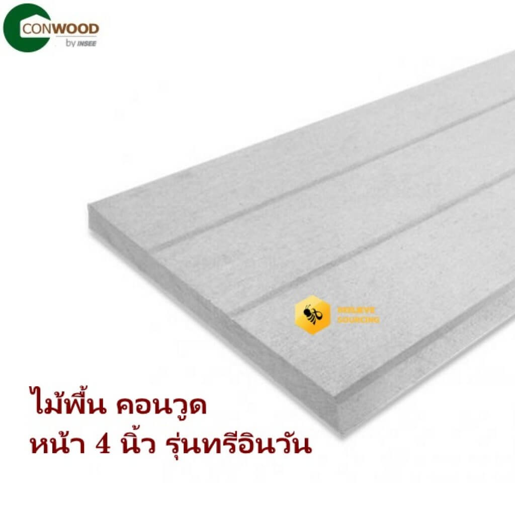 ไม้พื้น คอนวูด 4นิ้ว 12x3.05ม. D2 3in1