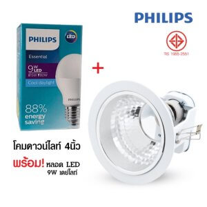 Philips โคมดาวไลท์ชุดสุดคุ้ม 4 นิ้ว พร้อมLED 9 วัตต์ แสงขาว