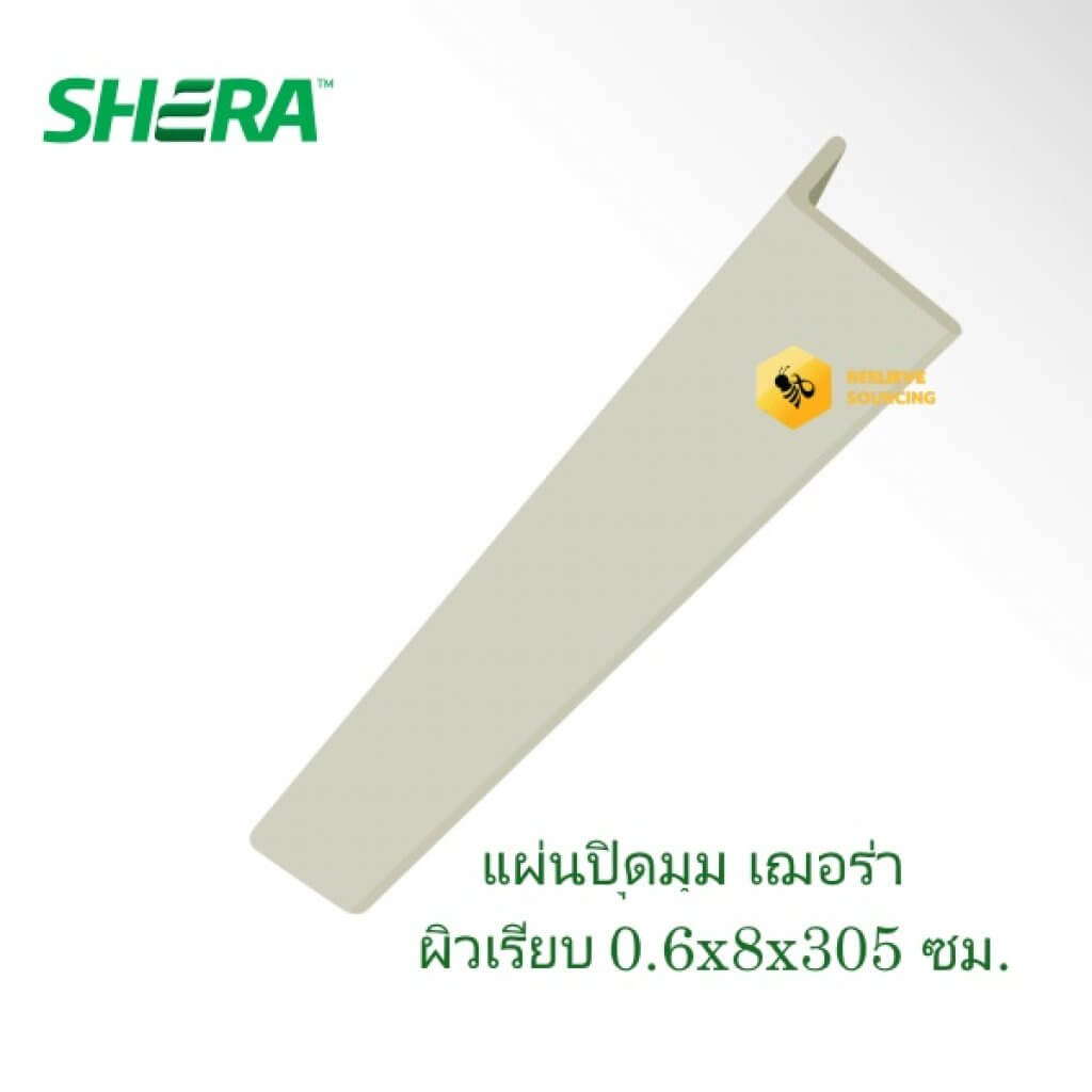 แผ่นปิดมุมเฌอร่า 0.6x8x305 สีธรรมชาติ