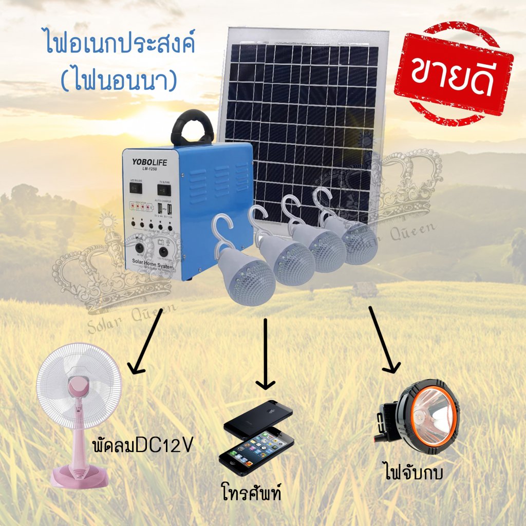 ไฟอเนกประสงค์ (ไฟนอนนา)
