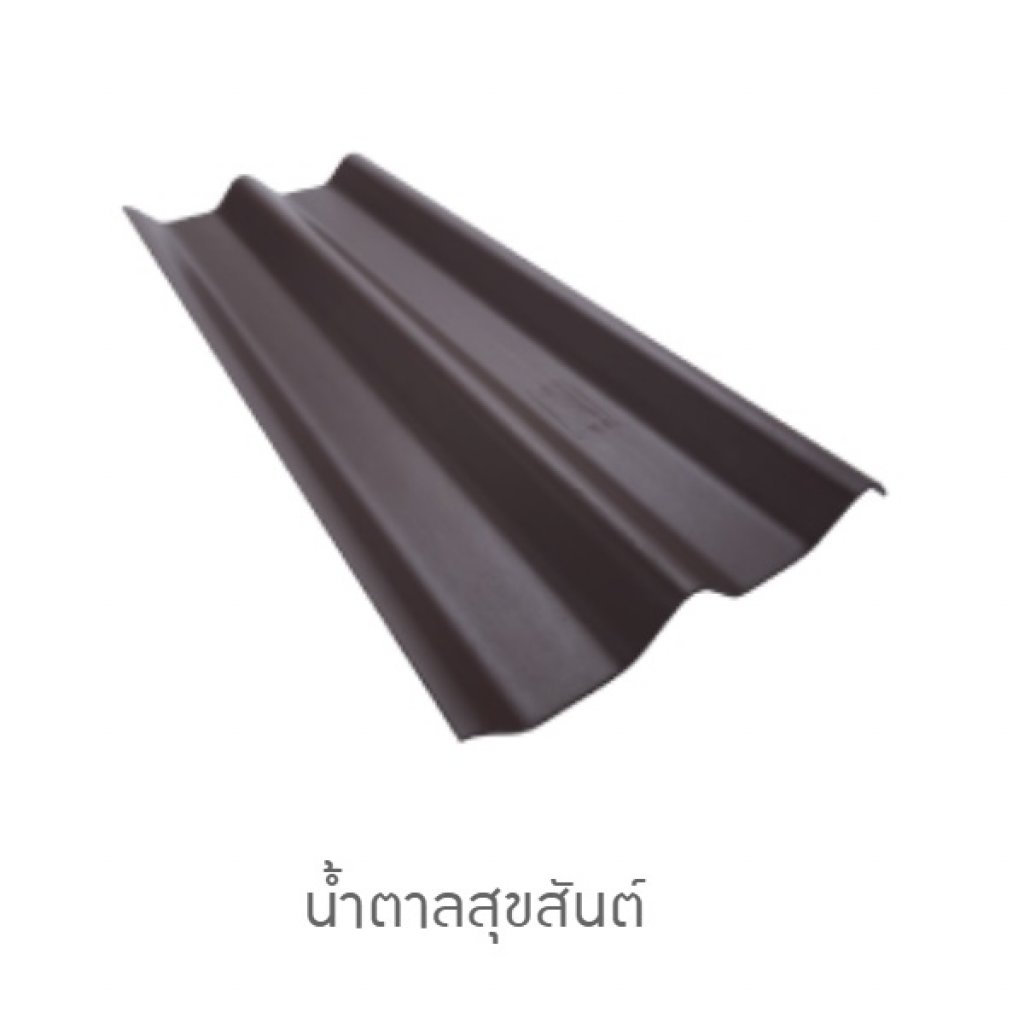 ลอนคู่ตราเพชร 5 มิล สีน้ำตาลสุขสันต์