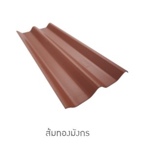 ลอนคู่ตราเพชร 5 มิล สีทองมังกร