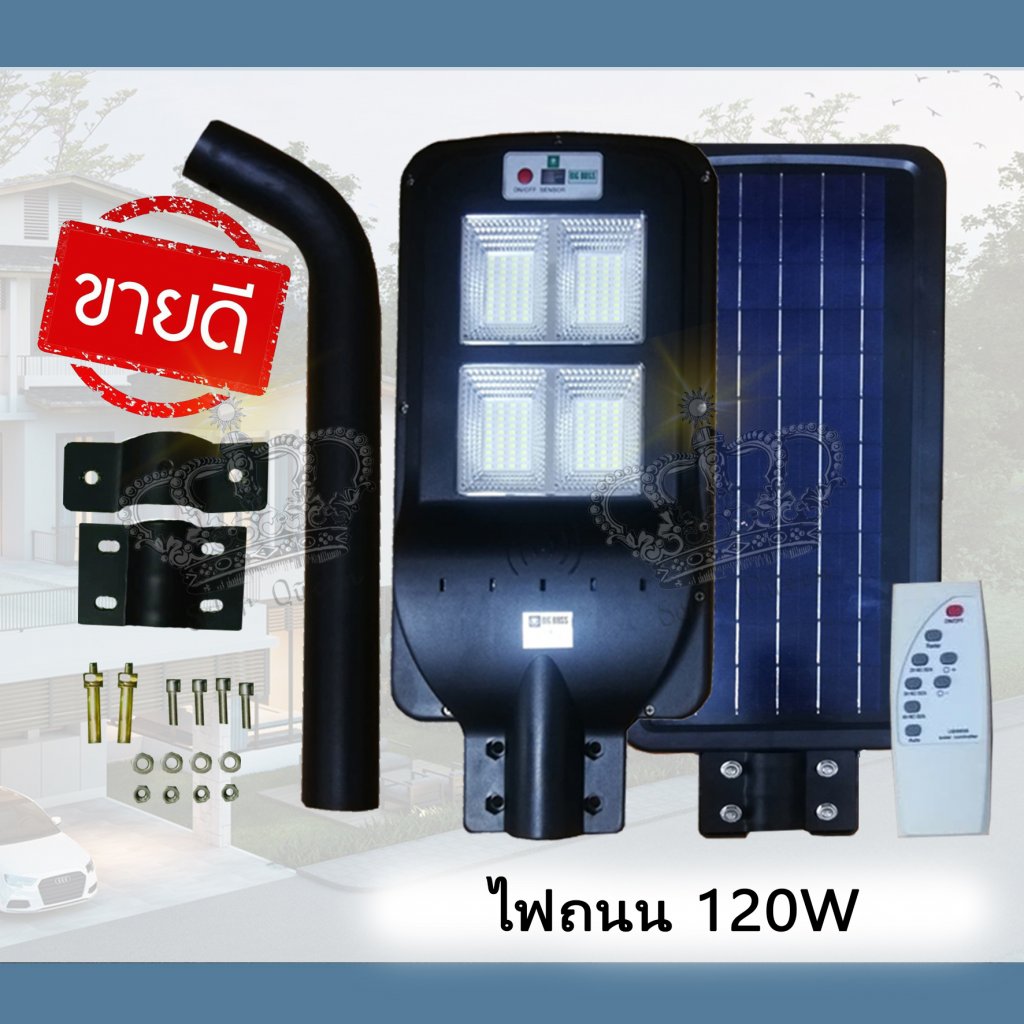 ไฟถนน 120W