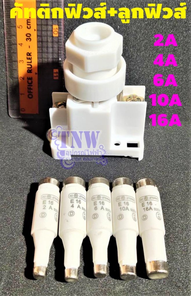ชุดคัทติก ฟิวส์ ตู้ พร้อมลูกฟิวส์ ขนาด E-16