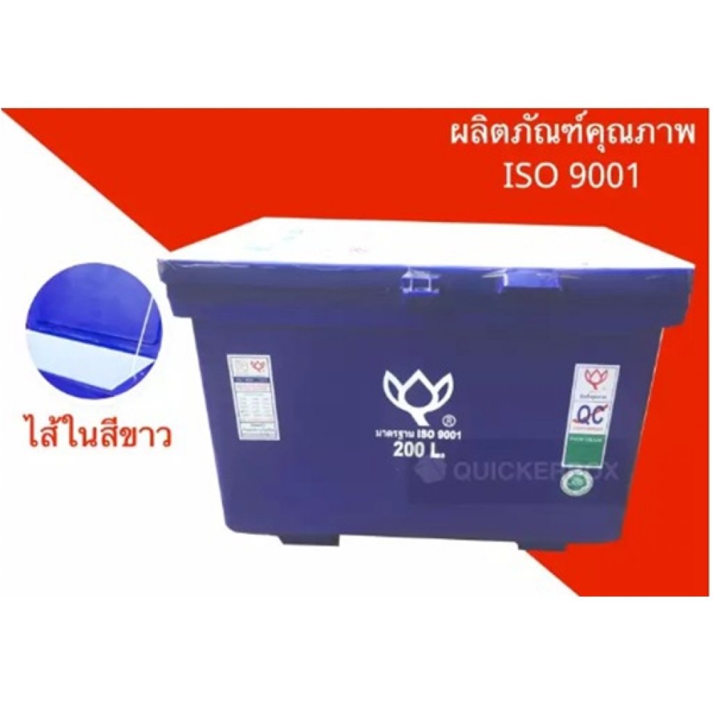 ถังแช่น้ำแข็ง 200 ลิตร สีน้ำเงิน ตราดอกบัว