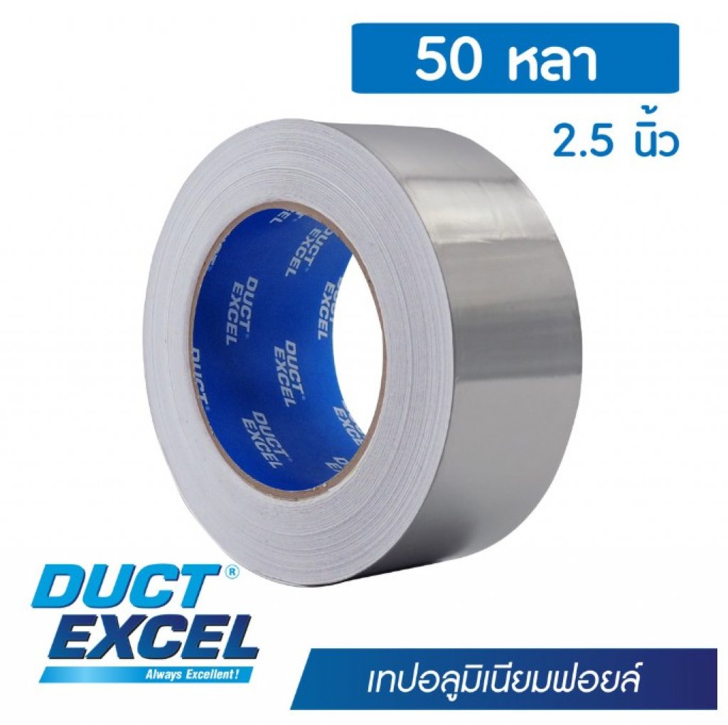เทปอลูมิเนียมฟอยล์ 2.5นิ้ว ยาว 50 หลา Duct Excel