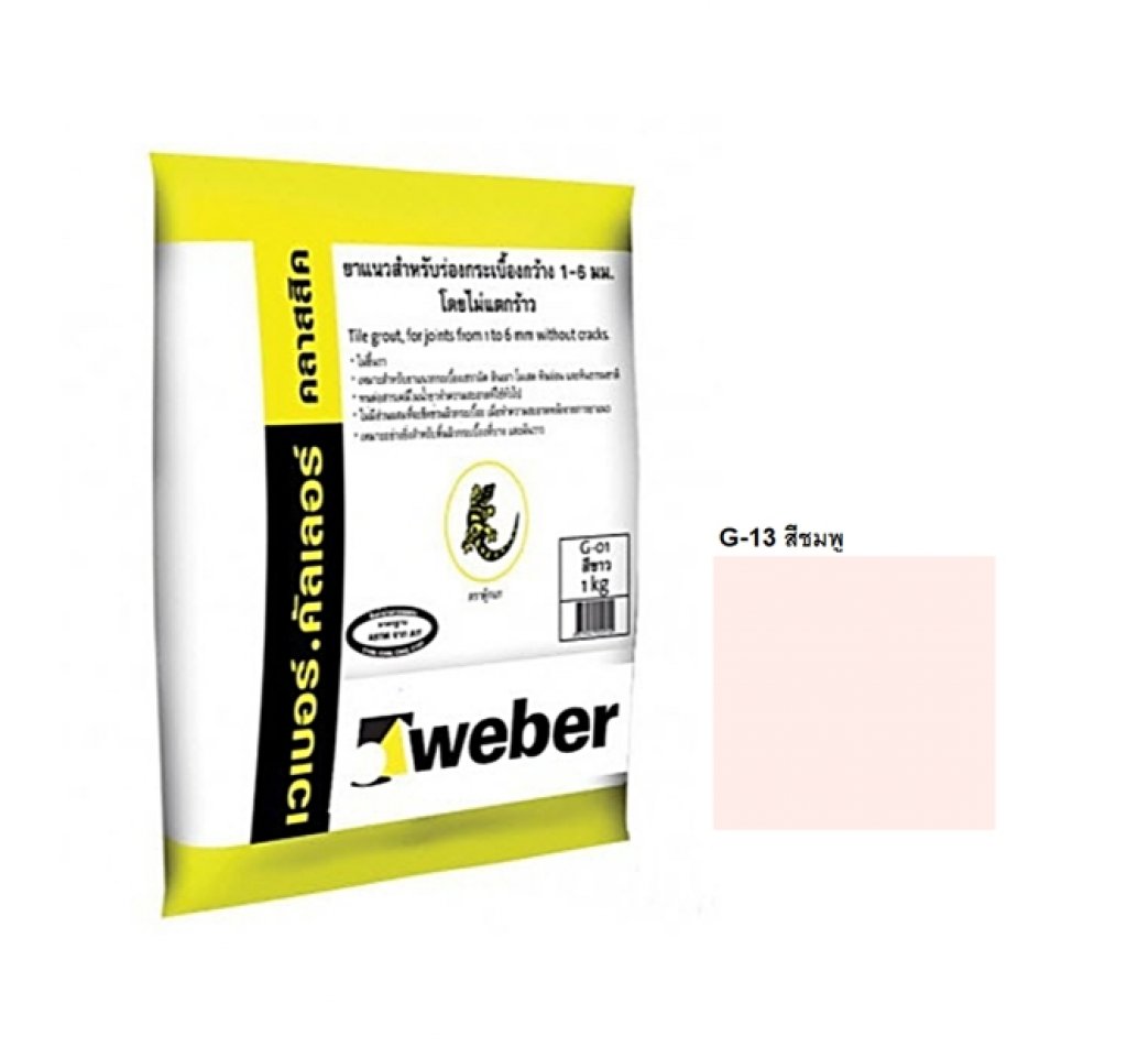 ยาแนวเวเบอร์ คลาสสิก G-13สีชมพู