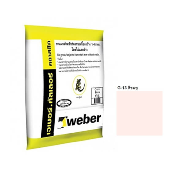 ยาแนวเวเบอร์ คลาสสิก G-13สีชมพู