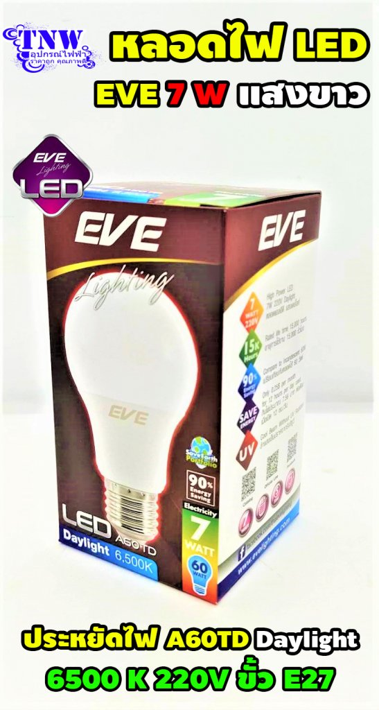 1 ดวง หลอดBulb LED รุ่น A60 TD 7W Daylight E27 แสงขาว EVE