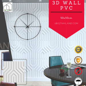 UBIQ 3D WALL ผนังสามมิติ PVC : LINE 50x50 CM.