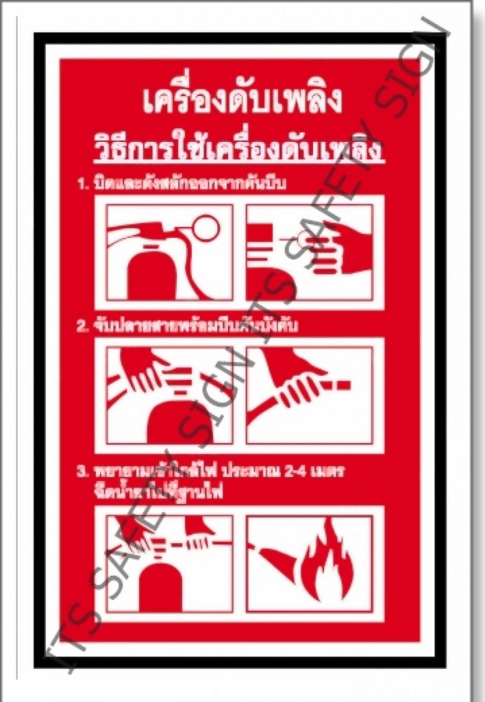 ป้ายเครื่องดับเพลิง สติ๊กเกอร์สะท้อนแสง 3M 610 SERIES