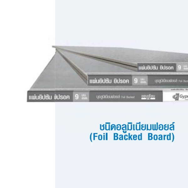 ยิปซั่มขอบลาด 9มิล ฟอยส์