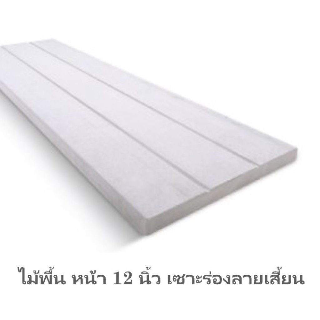 ไม้พื้นตราเพชร 12นิ้ว เซาะร่องลายเสี้ยน 2.5x30x300ซม.