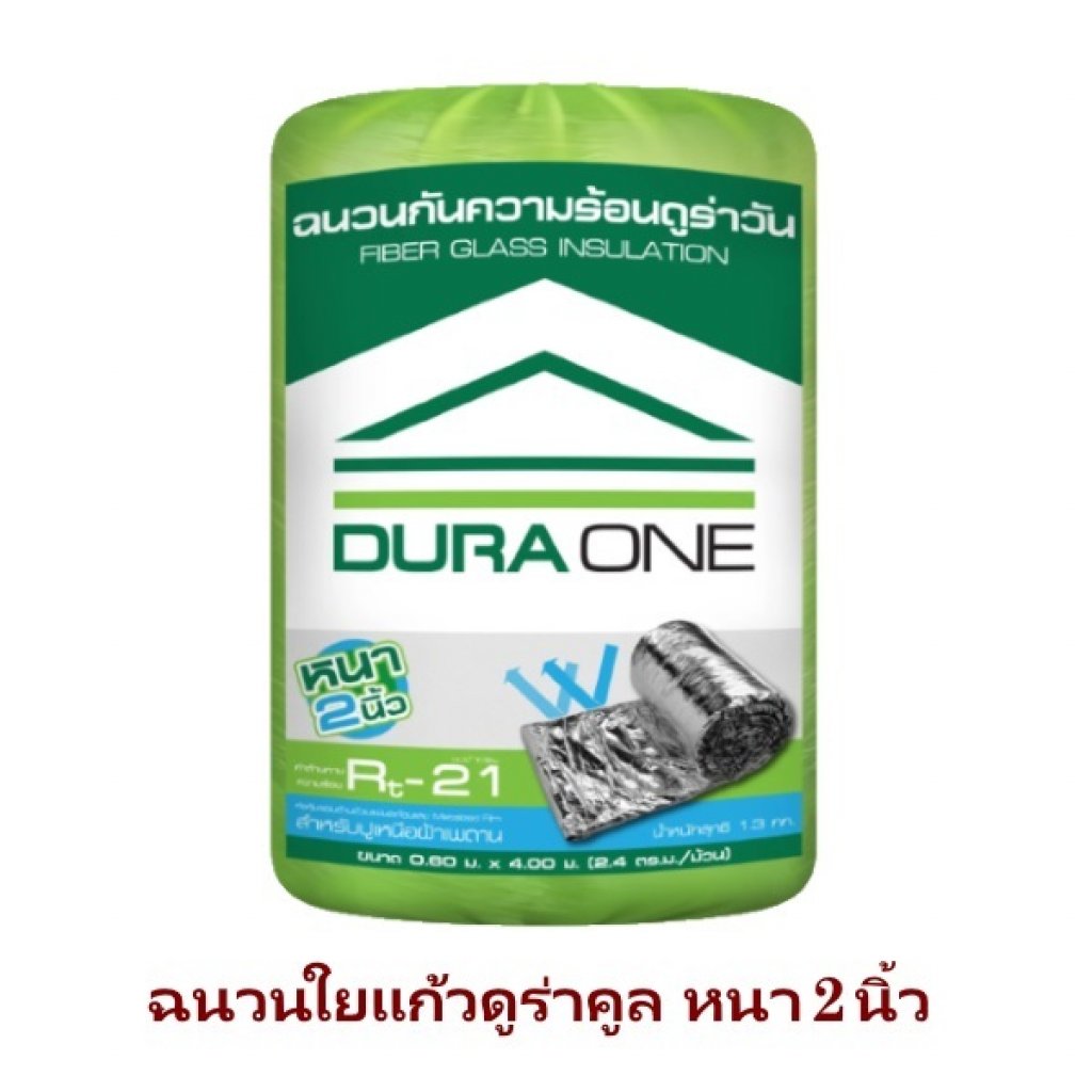ฉนวนใยแก้วดูร่าคูล หนา2นิ้ว 60x400ซม.