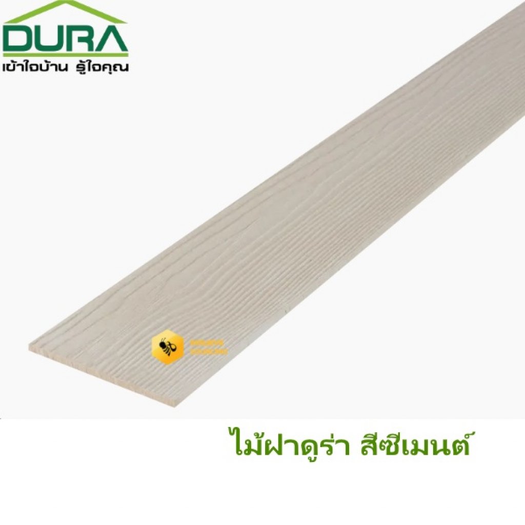 ไม้ฝาดูร่า 8 มิล สีซีเมนต์