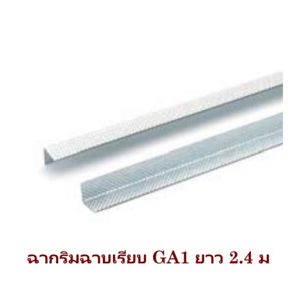 ฉากริมฉากเรียบ GA1 ยิปรอค