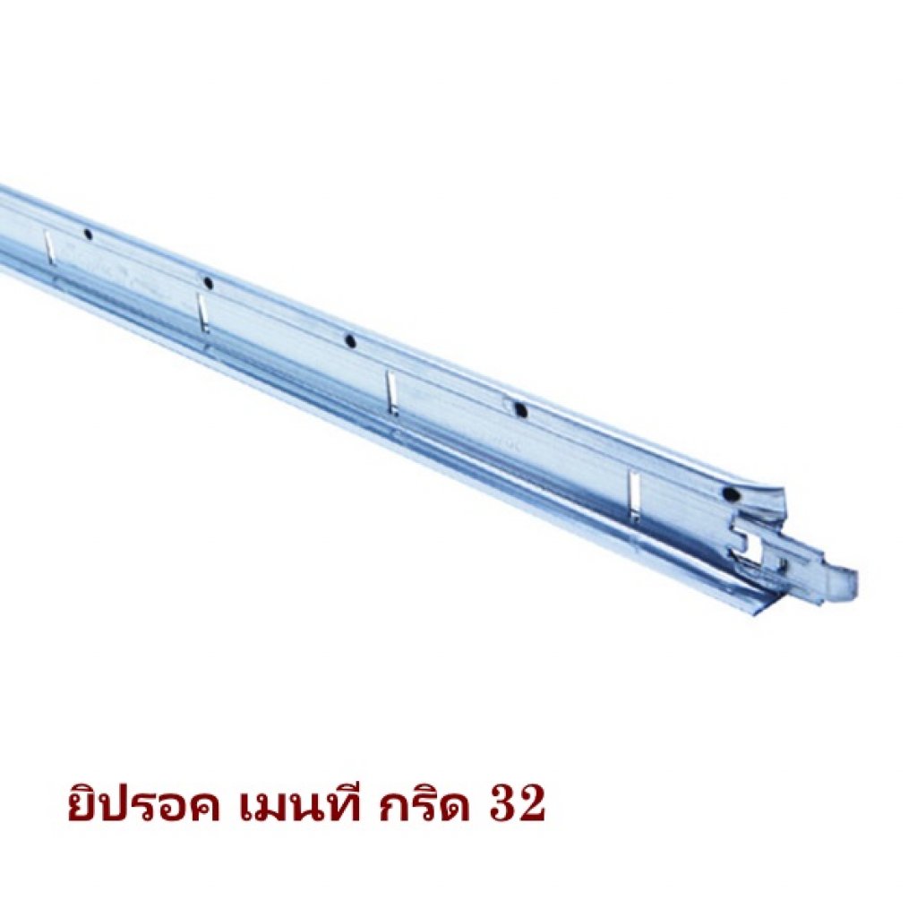 โครงคร่าวหลักยิปรอค กริด เมนที 32M24