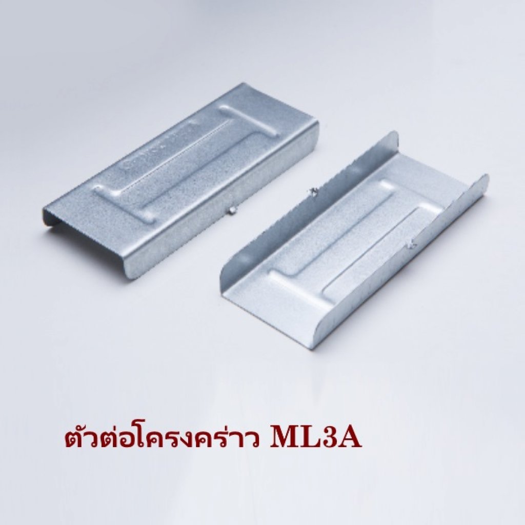ตัวต่อโครง ML3A ยิปรอค