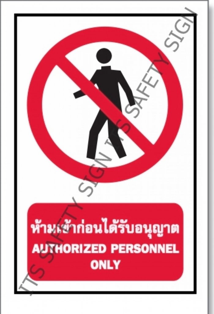ป้ายห้ามเข้าก่อนได้รับอณุญาติ สติ๊กเกอร์สะท้อนแสง 3M 610 SERIES