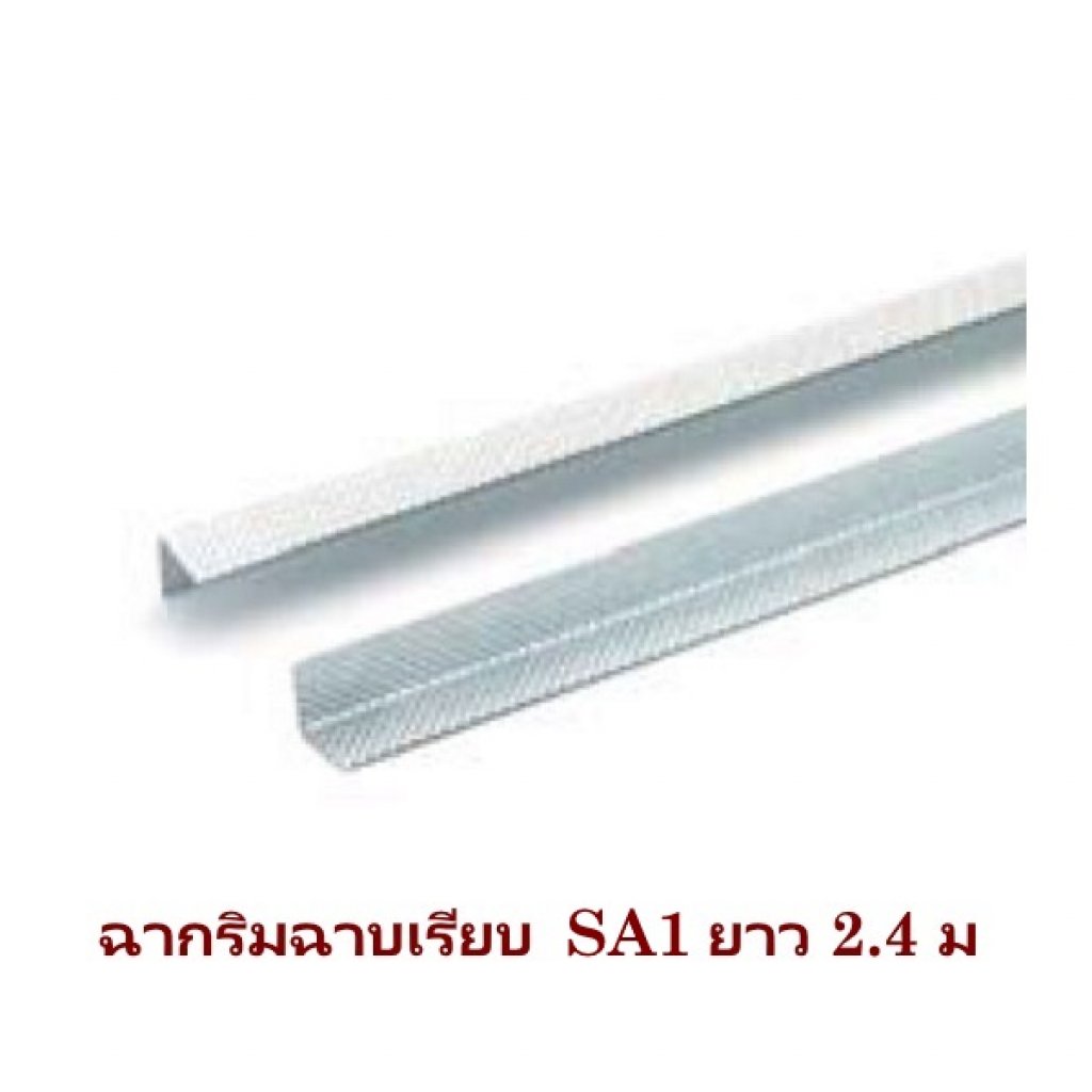 ฉากริมฉากเรียบ SA1 ยิปรอค