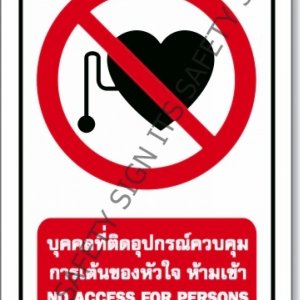 ป้ายบุคคลที่ติดอุปกรณ์ควบคุมการเต้นของหัวใจห้ามเข้า 3M 610 SERIES
