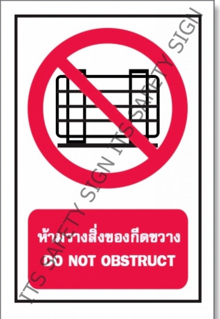 ป้ายห้ามวางสิ่งของกีดขวาง สติ๊กเกอร์สะท้อนแสง 3M 610 SERIES
