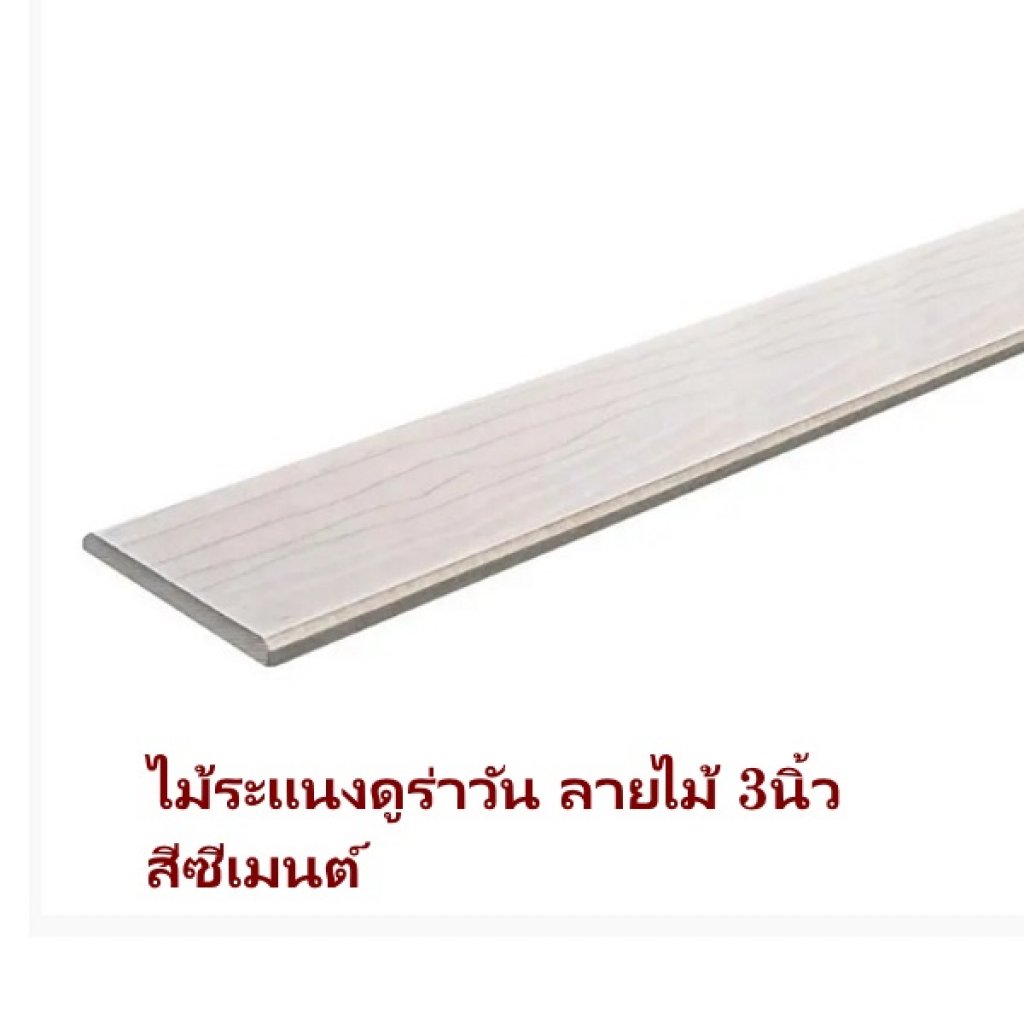 ระแนงดูร่า ลายไม้ 7.5x300x0.8ซม. สีซีเมนต์