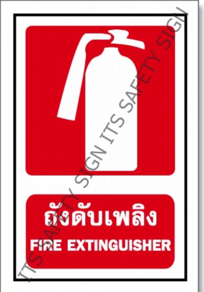 ป้ายถังดับเพลิง สติ๊กเกอร์สะท้อนแสง 3M 610 SERIES