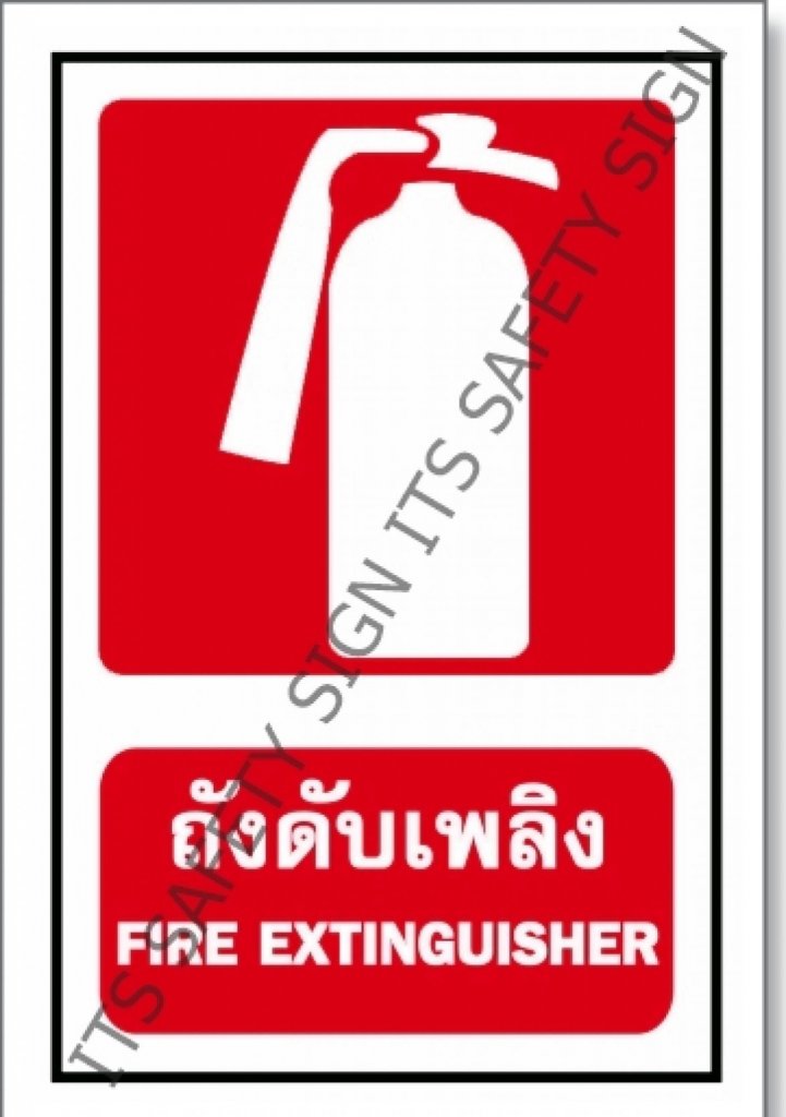 ป้ายถังดับเพลิง สติ๊กเกอร์สะท้อนแสง 3M 610 SERIES
