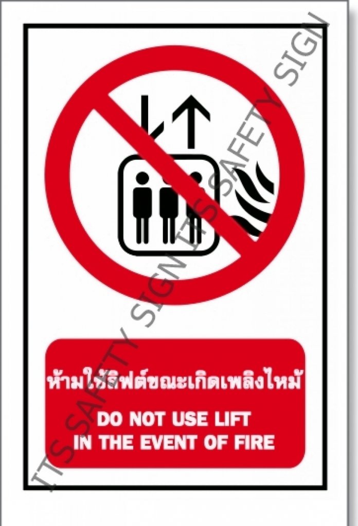 ป้ายห้ามใช้ลิฟต์ขณะเพลิงไหม้ สติ๊กเกอร์สะท้อนแสง 3M 610 SERIES