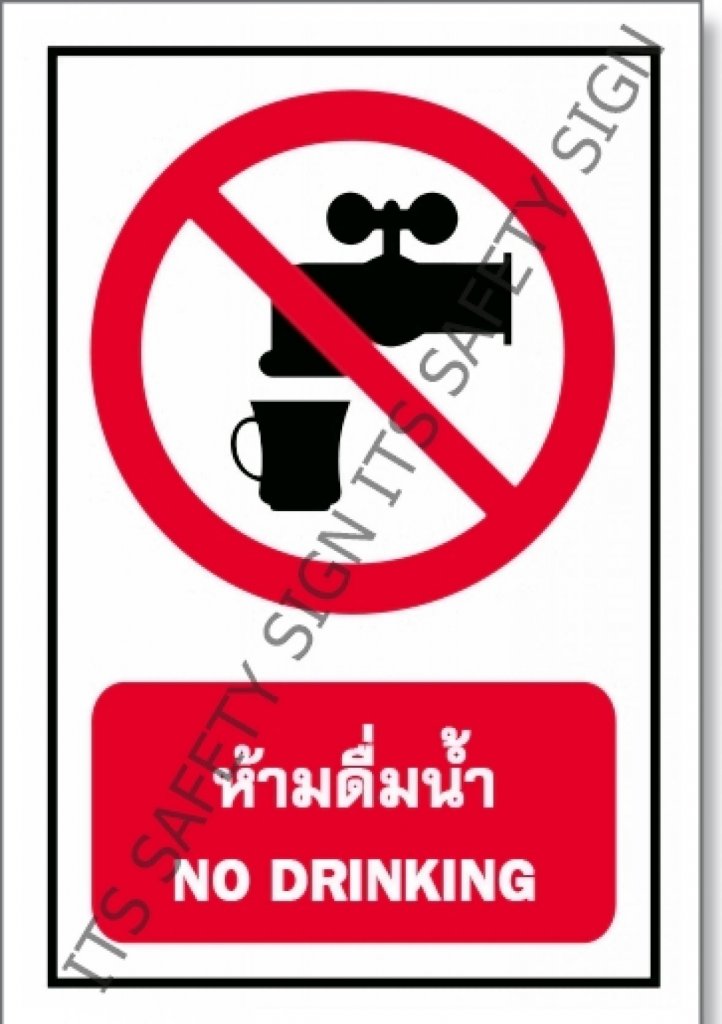 ป้ายห้ามดื่มน้ำ สติ๊กเกอร์สะท้อนแสง 3M 610 SERIES